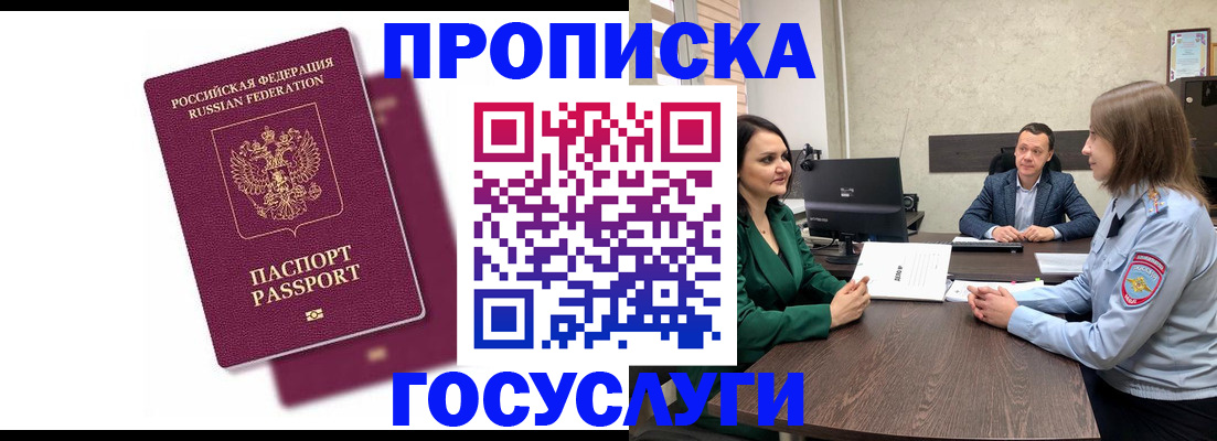 прописка регистрация в Брянской области