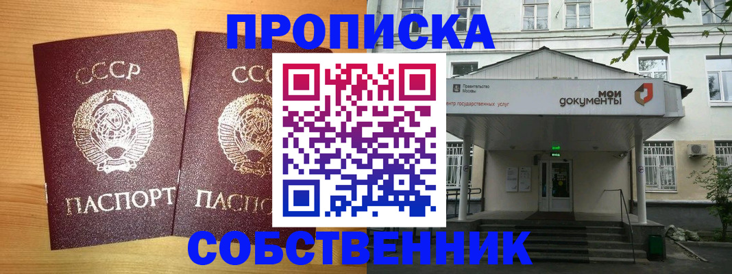 прописка законно в Брянской области