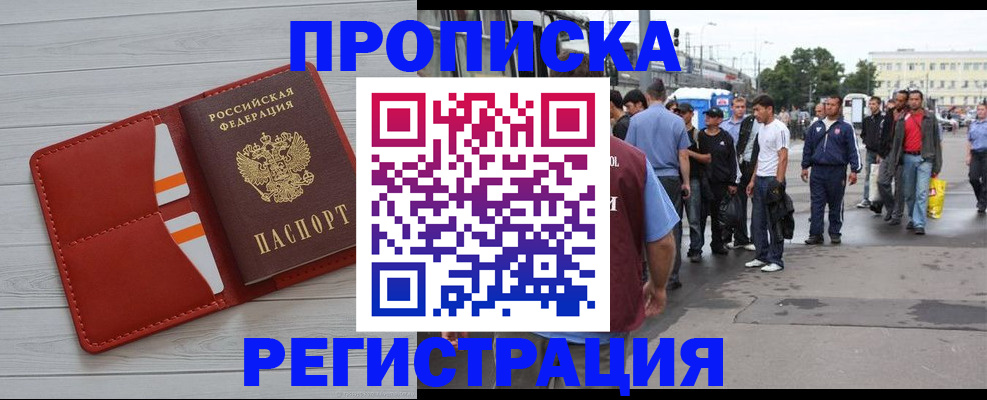 временная прописка в Брянской области